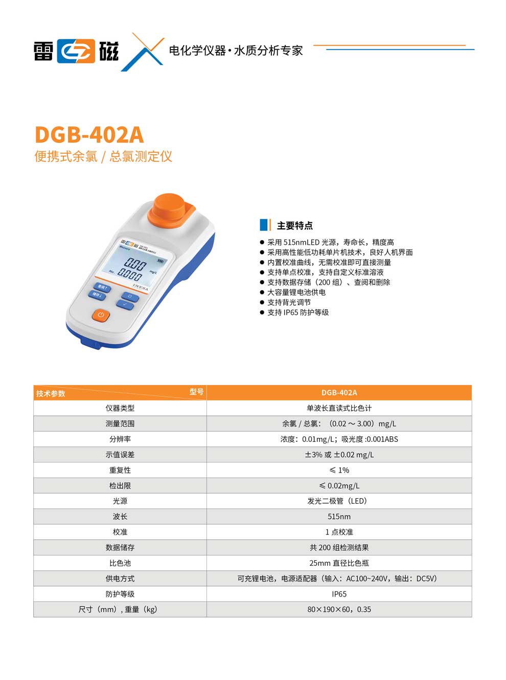 DGB-402A-彩頁(yè).jpg
