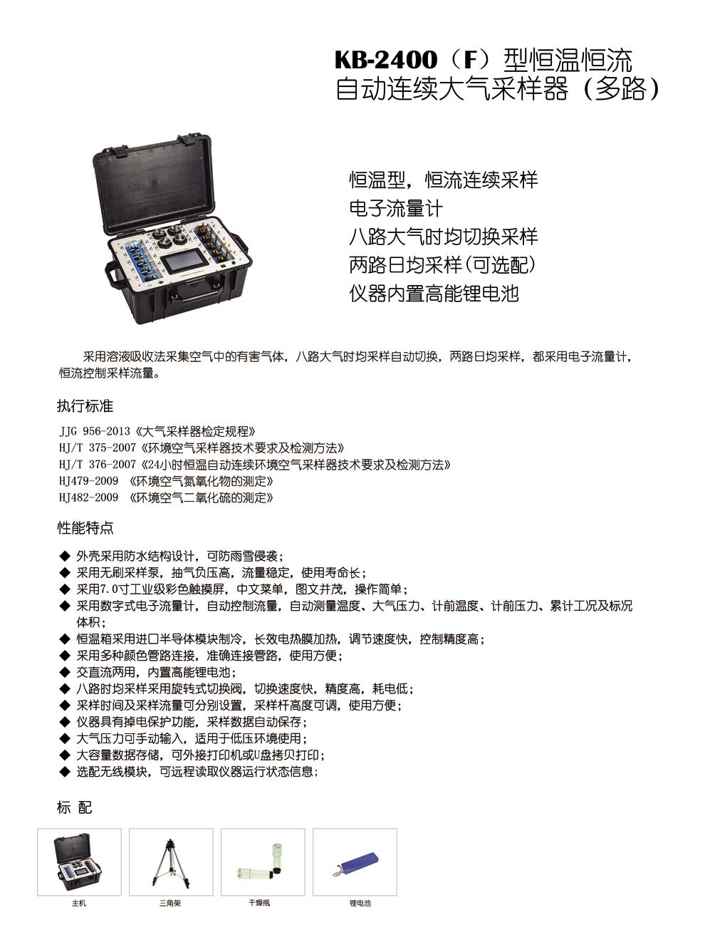 KB-2400（F）型-彩頁(yè).jpg