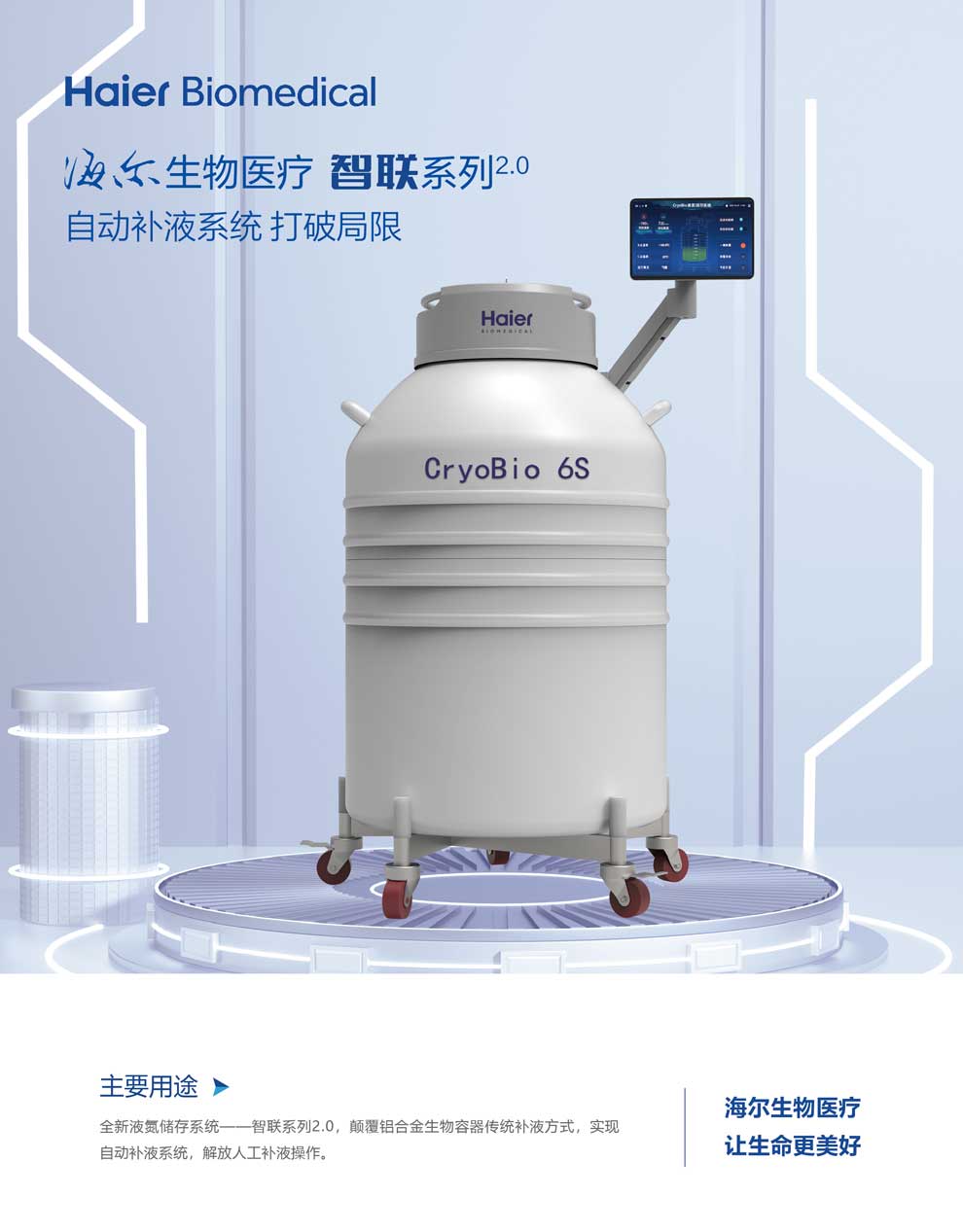 12、CryoBio-6S智聯(lián)2.0單頁1.jpg