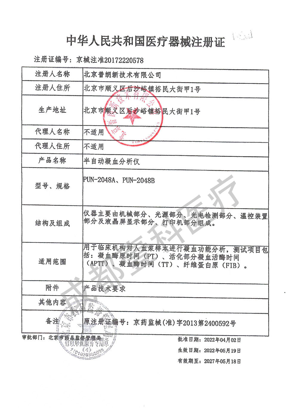 pun-2048A、B注冊證號.jpg