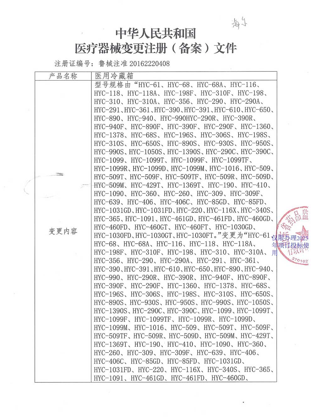 醫(yī)用冷藏箱注冊(cè)證-2025-6-1-100個(gè).jpg