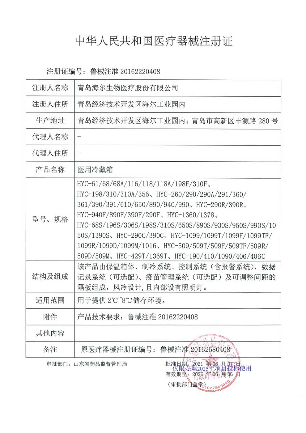 醫(yī)用冷藏箱注冊(cè)證-2025-1-69個(gè).jpg
