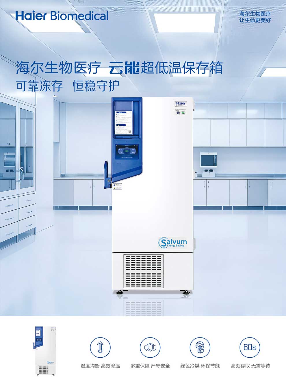 01-1、9系列云能超低溫保存箱(2025)彩頁1.jpg