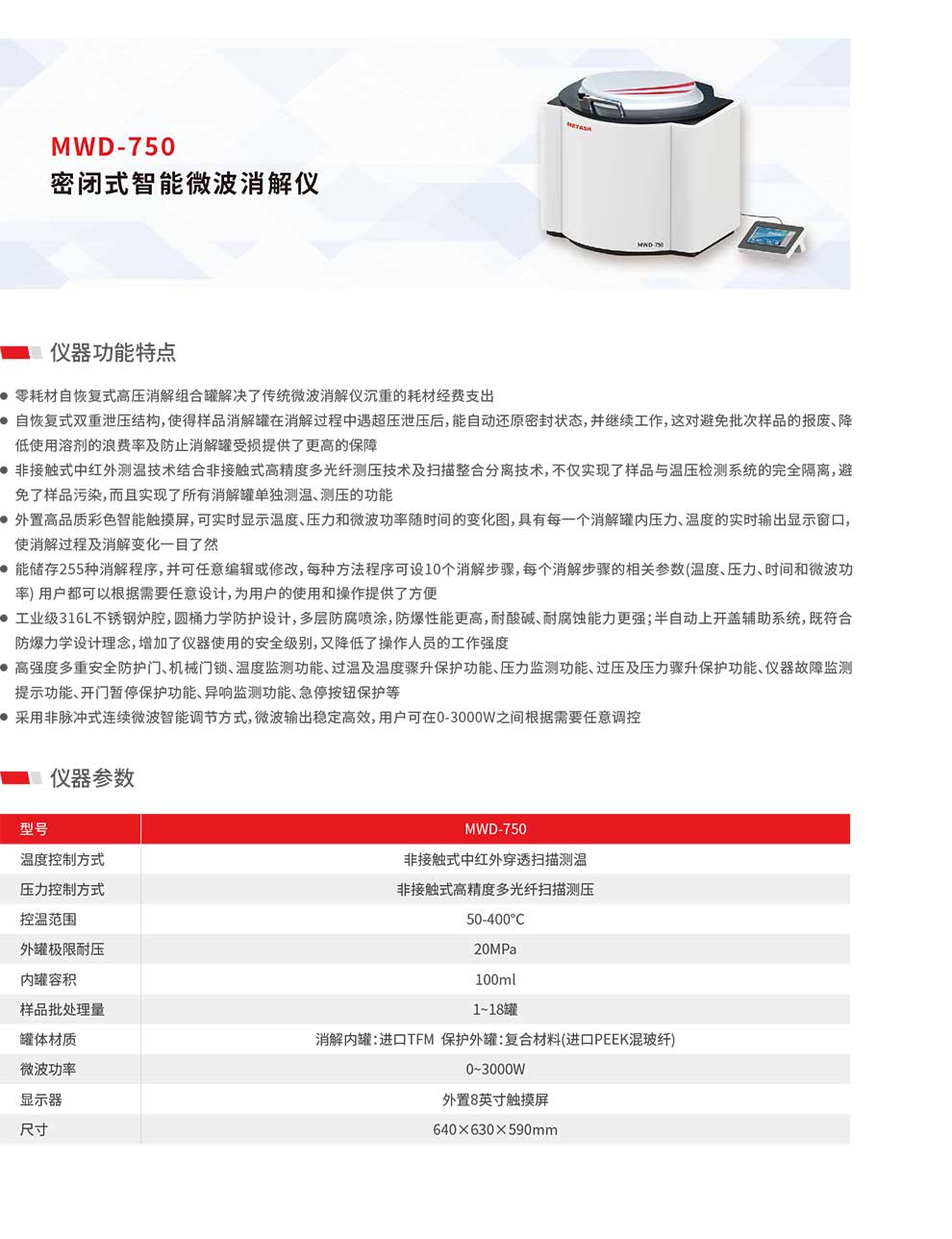 MWD-750-彩.jpg