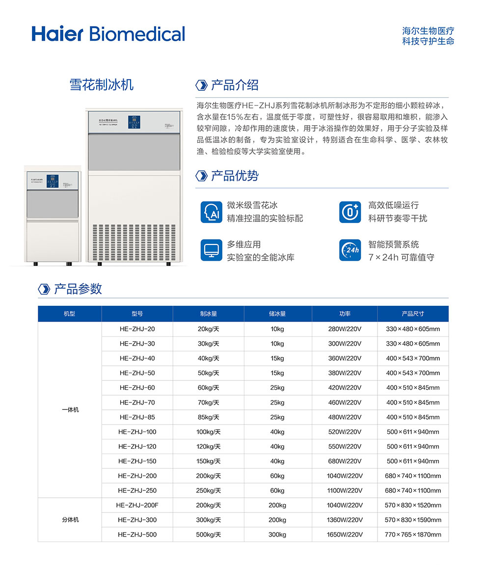 雪花制冰機(jī)新彩頁-2510.jpg