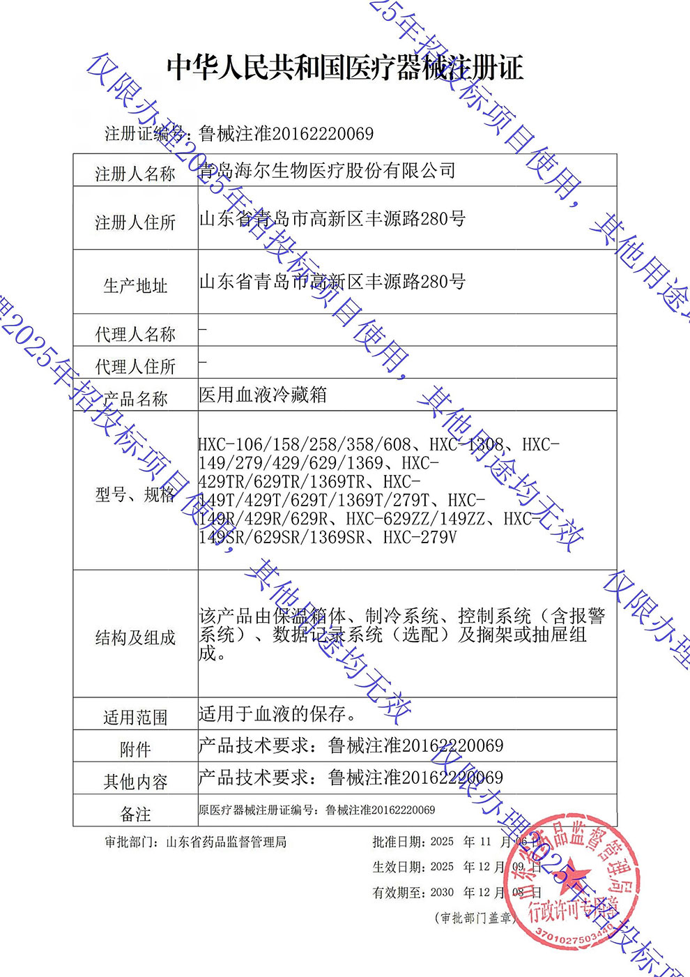1、血液冷藏箱注冊(cè)證2026-1.jpg