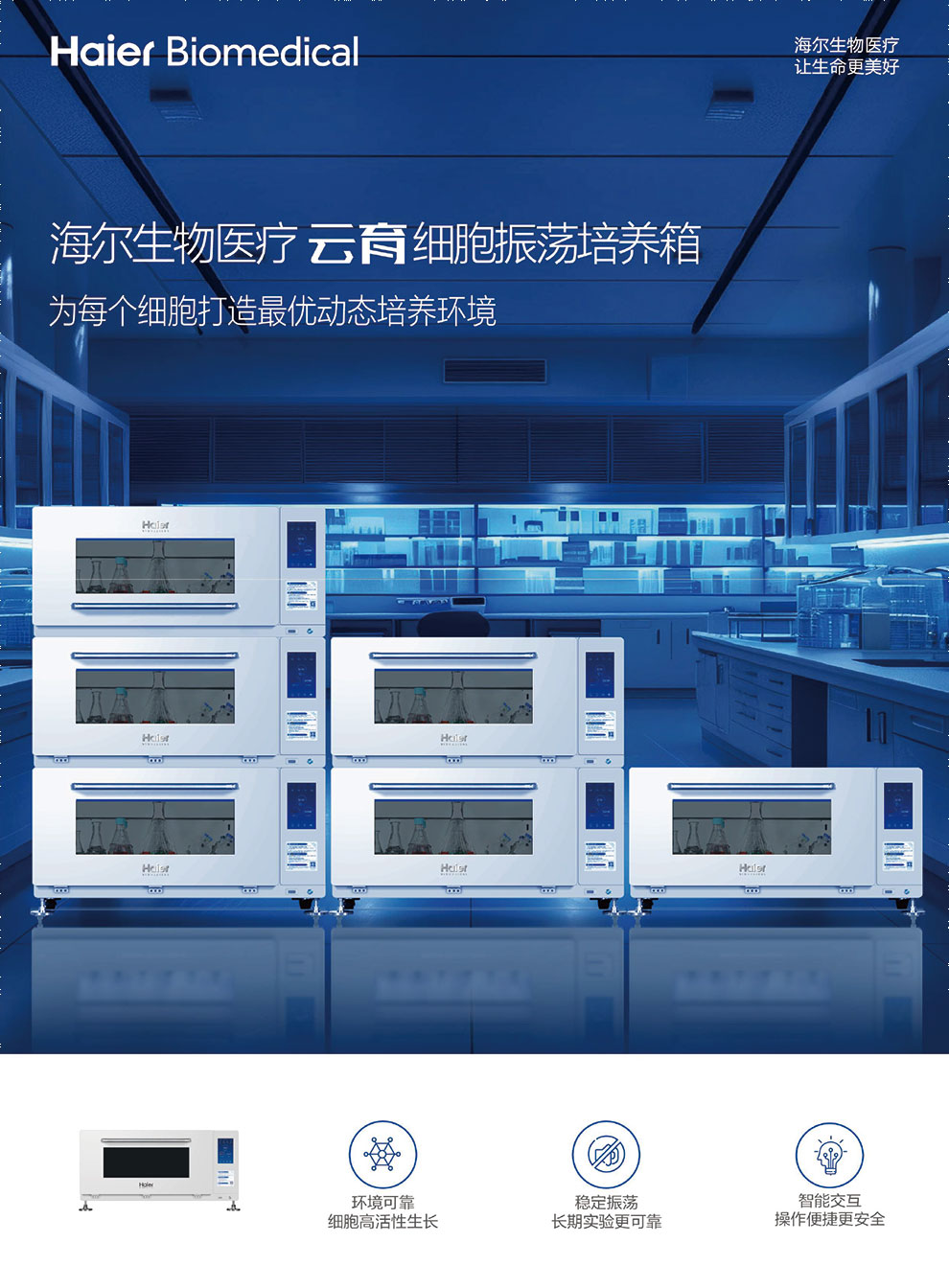HYP-260C-380C細(xì)胞振蕩培養(yǎng)箱彩頁(yè)-1.jpg