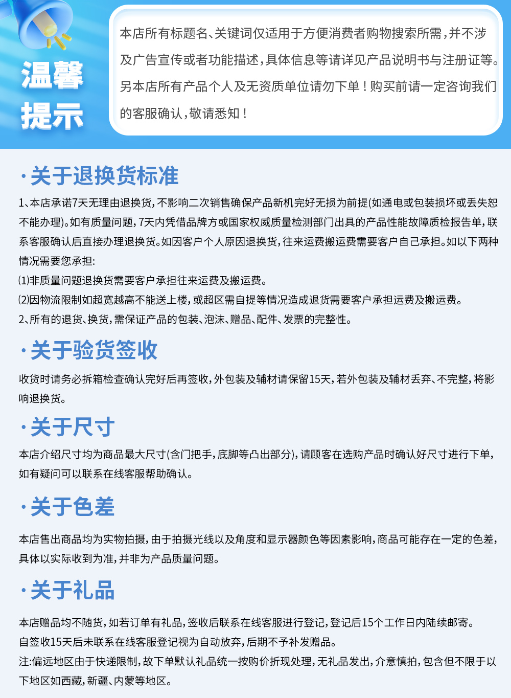 08-淘寶頁(yè)尾溫馨提示-1000.jpg
